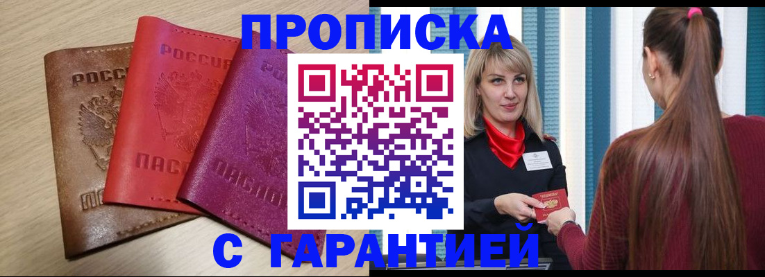 купить прописку в Питкяранте